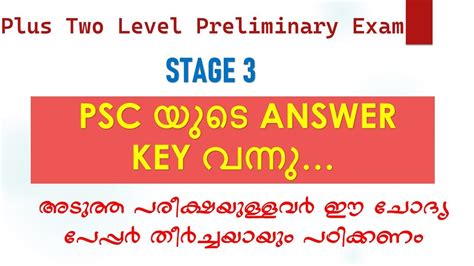 PLUS TWO LEVEL PRELIMINARY EXAM STAGE 3 PSC യട ANSWER KEY വനന