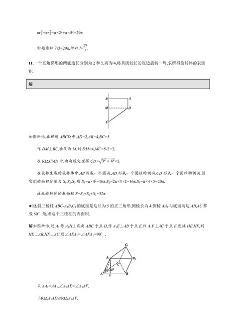 北师大版高中数学必修2复习习题 第一章立体几何初步 171（含解析） 试卷后含答案 好学电子课本网