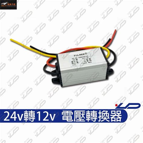 【極致】 24v轉12v 5a 車載電源轉換器dc Dc降壓模組 非隔離降壓電源轉換器 蝦皮購物