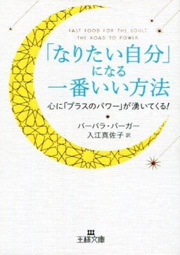 駿河屋 「なりたい自分」になる一番いい方法（倫理学・道徳）