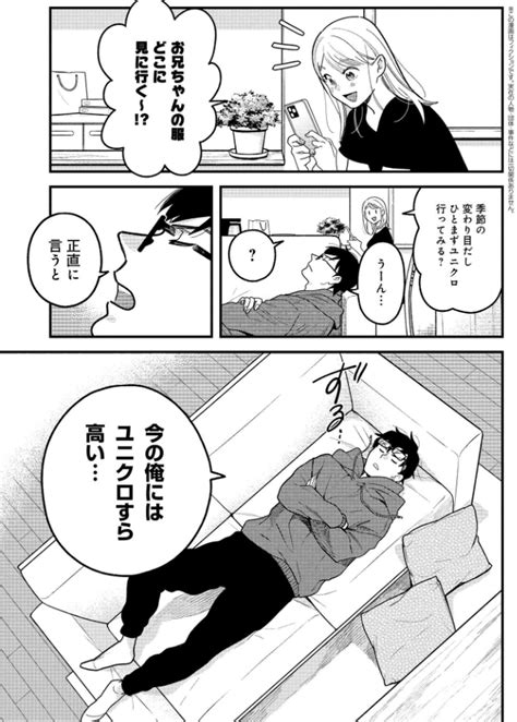 服を着るならこんなふうに」第108話更新されました 古着ってどうですかy2」縞野やえの漫画