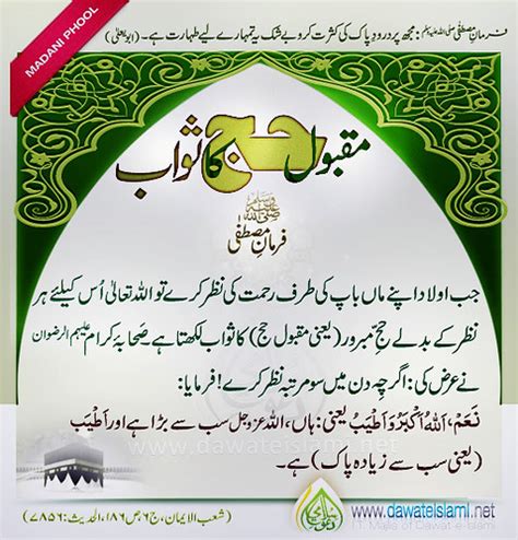 Hadith Maqbool Hajj Ka Sawab DawateIslami Flickr