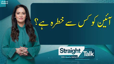 Straight Talk With Ayesha Bakhsh SAMAA TV 14th February 2023 YouTube