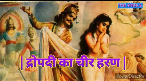 महाभारत की कहानी द्रोपदी का चीर हरण Draupadi Ka Cheer Haran Youtube