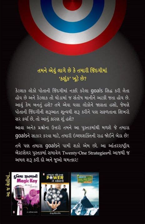 Goals By Brian Tracy Gujaratibooks