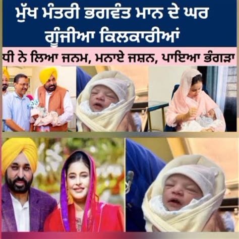 Bhagwant Maan Daughter Live Today New 6th Pay Commission Punjab Latest