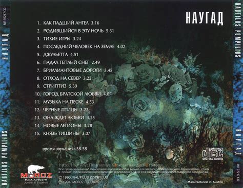 Наутилус Помпилиус — Наугад (remastered) (компакт-диск, #MR97217 CD ...