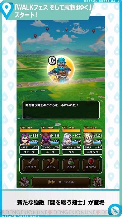 ＜画像960＞『ドラクエウォーク』スマートウォークまとめ：45周年walkフェス開催。新機能・馬車の追加で戦闘中の仲間の入れ替えが可能に