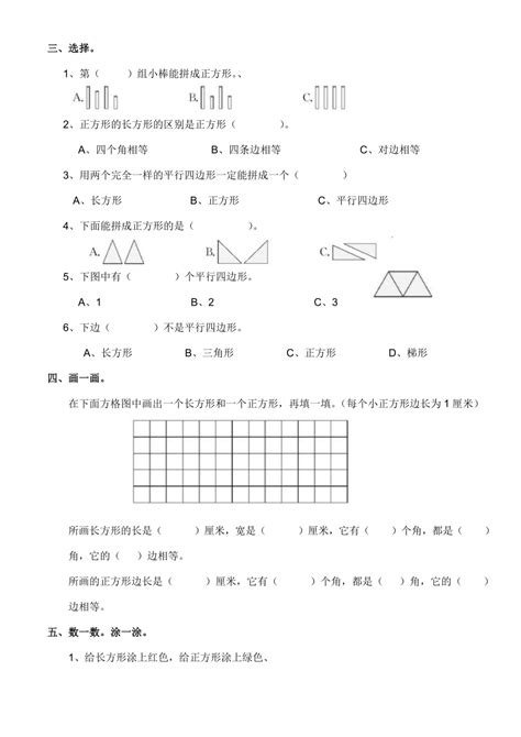 西师大版小学二年级数学（下）《认识图形》练习题（含答案）21世纪教育网 二一教育