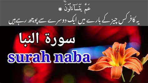 078 Surah An Naba By Mishary Al Afasy Irecite Youtube