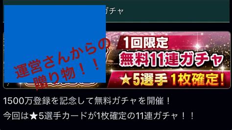 【ウイコレ】11連★5選手確定ガチャが来たので引いてみた！★5確定ガチャも Youtube