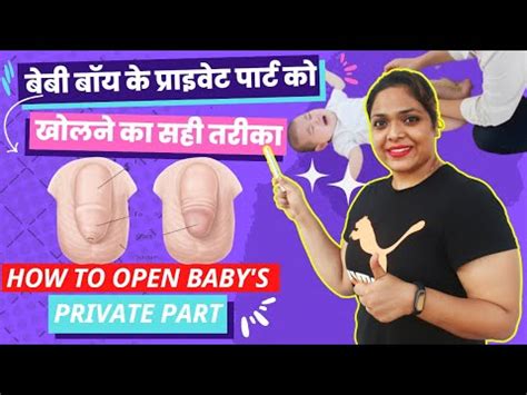 How To Open Baby Boy Private Part बब बय क सस कस खल बब बय