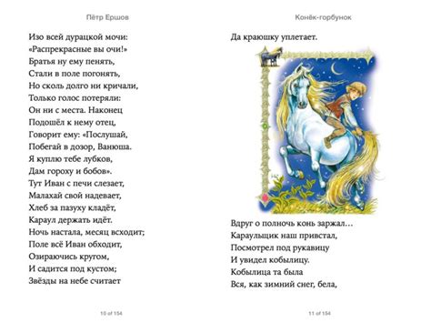 Любимая сказка "Конек-горбунок" в иллюстрациях Виктории Дунаевой