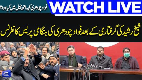 Live Fawad Chaudhry Released From Adiala Jail First Media Talk