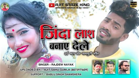 जद लश बनए दल नय दरद भर ठठ नगपर गत 2021 Singer