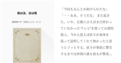 2 我は汝、汝は我 女神転生系ゲーム二次創作小説 幽霊蜂ナギ（旧名じょん・どぅ）の小説シリーズ Pixiv