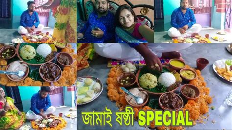 বিয়ের পর প্রথম জামাই ষষ্ঠী একটু Special তো হবেই🥰😍জামাইকে কি কি