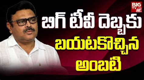 Ysrcp Ambati Rambabu Press Meet Live