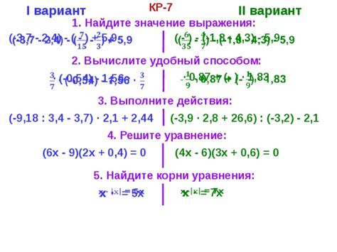 КР 7 Арифметические действия с рациональными числами