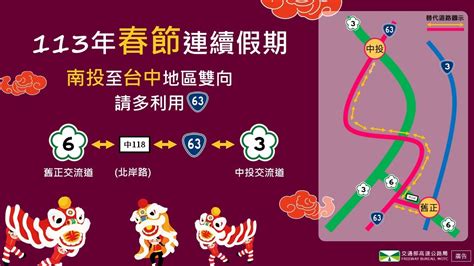 春節連假國道「高乘載」路段一次看 高公局：中部可多利用台63線 交通 太報 Taisounds