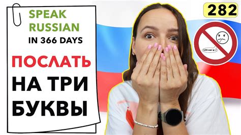 🇷🇺day 282 Out Of 366 Speak Russian In 1 Year Youtube