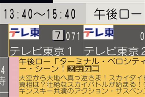 テレビ東京がテレ東に13日から番組表ロゴ変更 AV Watch