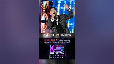 빛이 나는 사람 바로그대 김호중2023파워풀k트롯페스티벌김호중대구스타디움 김호중 Kimhojoongtvarotti