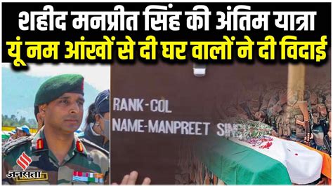 Colonel Manpreet Singh Last Rites