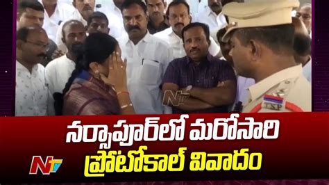 Brs Mla Sunitha Laxmareddy Serious Over Protocol Issue Ntv Youtube