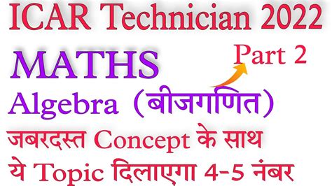 Maths For ICAR Technician T1 Exam Algebra Part 2 By Prashant Sir