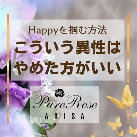 こういう異性はやめた方がいい。 ブログ 埼玉で占いならpure Rose 宮ありさのtarot＆powerstone