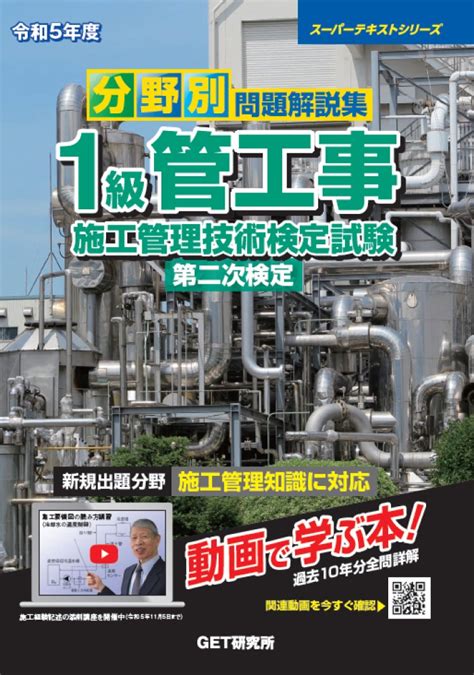 楽天ブックス 令和5年度 分野別問題解説集 1級管工事施工管理技術検定試験 第二次検定 森野 安信 9784910965130 本