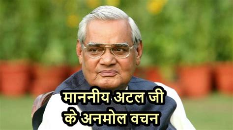 Rip Atal Bihari Vajpayee Motivational Speech Ever अनुशासन के नाम