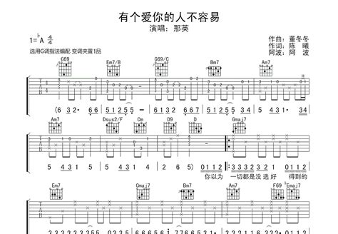 有个爱你的人不容易吉他谱那英g调弹唱86专辑版 吉他世界