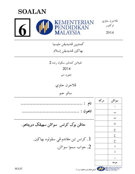 Soalan Jawi Pksr 2 Tahun 6 2014 PDF