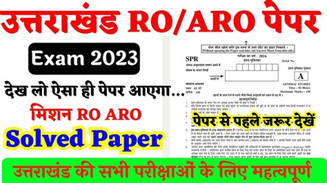 Ukpsc Ro Aro Solved Paper Ukpsc Ro Aro Previous Year Solved Paper