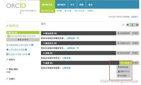 投稿教程学术界身份证ORCID的原理注册与使用 orcid怎么注册 CSDN博客