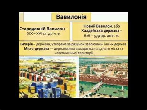 Вавилонія # вавилон # вавилонія # історія # shorts - YouTube