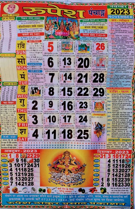 Thakur Prasad Calender 2023 November नवंबर 2023 ठाकुर प्रसाद कैलेंडर