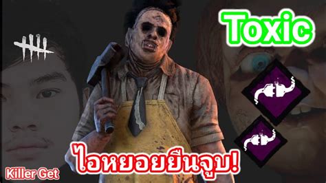 Dead By Daylight Killer Get Ep46 เล่นไอหยอยยังไงให้เซอร์ชักปลั๊ก