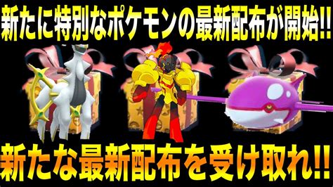 【緊急速報】公式から新たに特別なポケモンの最新配布が開始したから受け取れ！！色違いのカイオーガが配布開始！！アルセウスについて新たな情報