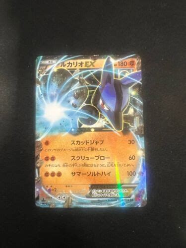 Lucario EX 052 096 Holo Japanese Rising Fist Near Mint Pokemon Trading