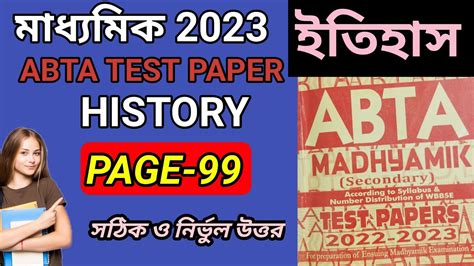 Madhyamik Abta Test Paper History Page Abta Test Paper