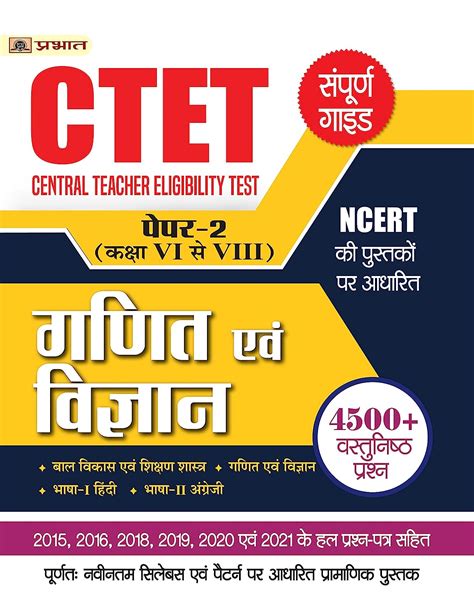 CTET Central Teacher Eligibility Test Paper 2 Class 6 8 Ganit Evem