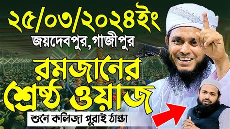 আরিফ বীন হাবিবের সাথে একই স্টেজে মায়াবী কন্ঠে সেরা বয়ান ২০২৪ Mufti