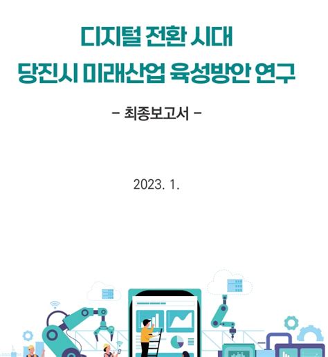 연구보고서시군협력과제완료된 시군협력과제