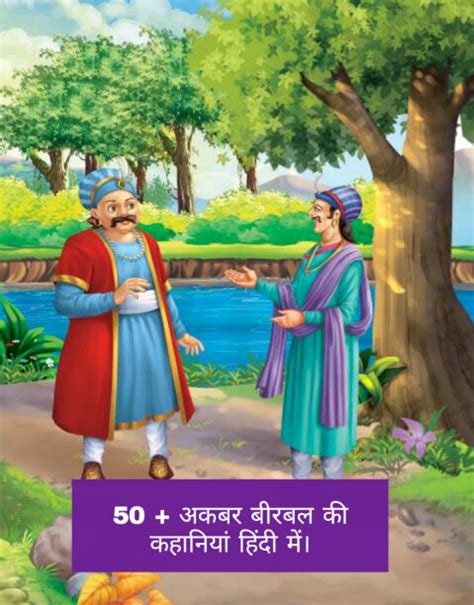 50 अकबर बीरबल की कहानी Akbar Birbal Stories In Hindi New Feature Blog