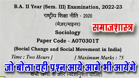 B A 3rd Semester Sociology Question Paper 2024 Samaj Shastra