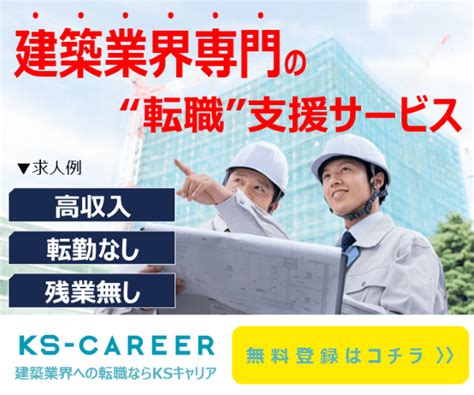 ニコ職 建設業に特化した求人サイト ニコ職は、建設業界に特化した求人情報サイトです。建設業界での転職をお考えの方は、豊富な求人情報から自分