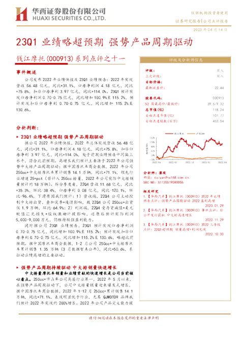 系列点评之十一：23q1业绩略超预期 强势产品周期驱动